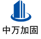 沙湾中万加固